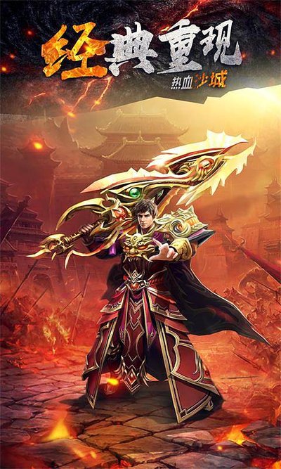 重温传奇，携手兄弟共战沙城